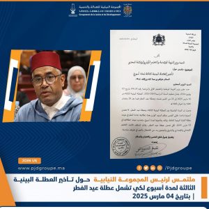 الرباط نيوز. بوانو يراسل وزير التربية الوطنية والتعليم الأولي والرياضة من أجل تأخير العطلة البينية الثالثة