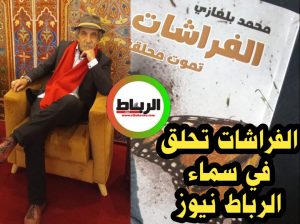 الفراشالزربية