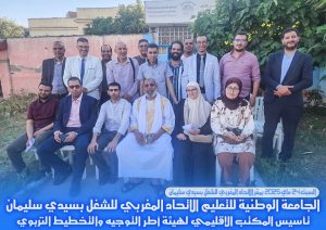 IMG-20250524-WA0075 سيدي سليمان …تأسيس المكتب الإقليمي لهيئة أطر التوجيه والتخطيط التربوي