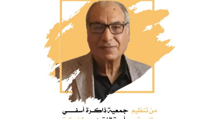 أمسية الوفاء تكريما لروح امحمد الشقوري من تنظيم جمعية ذاكرة أسفي أمسية الوفاء تكريما لروح امحمد الشقوري من تنظيم جمعية ذاكرة أسفي