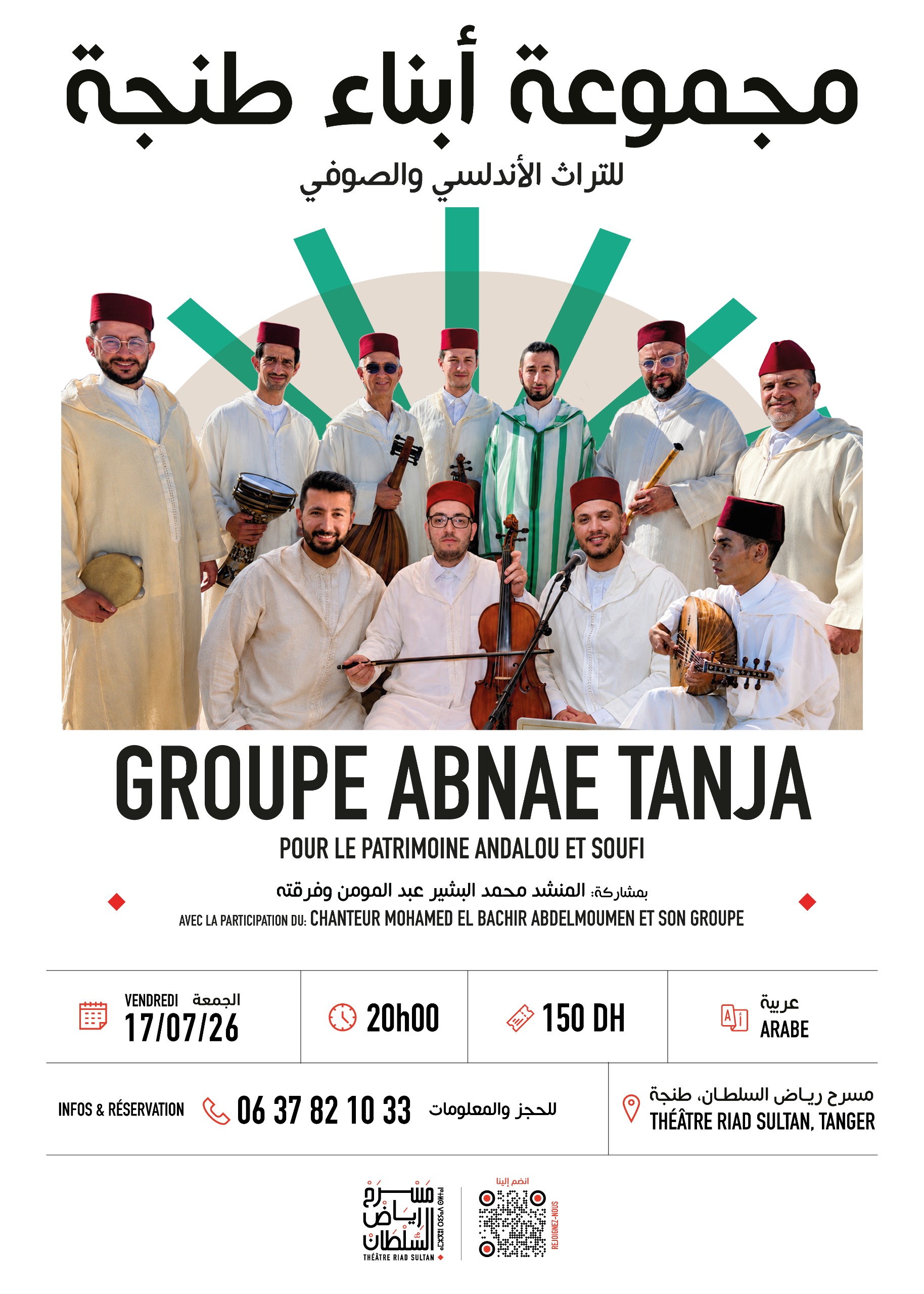 مسرح رياض السلطان بطنجة يحتفي بصيف 2026…ببرنامج يوليوز يجمع بين الإبداع الفني والتراث والانخراط المجتمعي