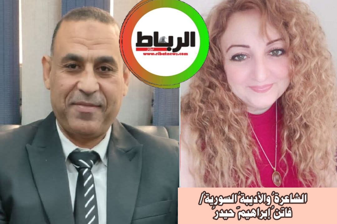 سلسلة احدى عظيمات الوطن للكاتب المصري محمد ابراهيم الشقيفي[الشاعرةُ والأديبةُ السوريةُ/ فاتنُ إبراهيمَ حيدرُ]