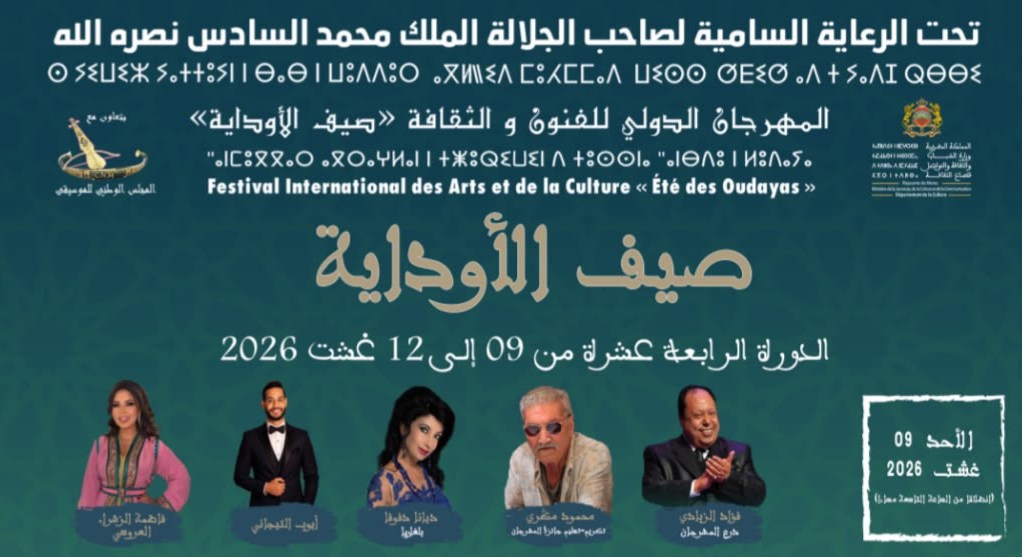 مهرجان صيف الأوداية يفتتح بالزبادي يكرم محمود مكري