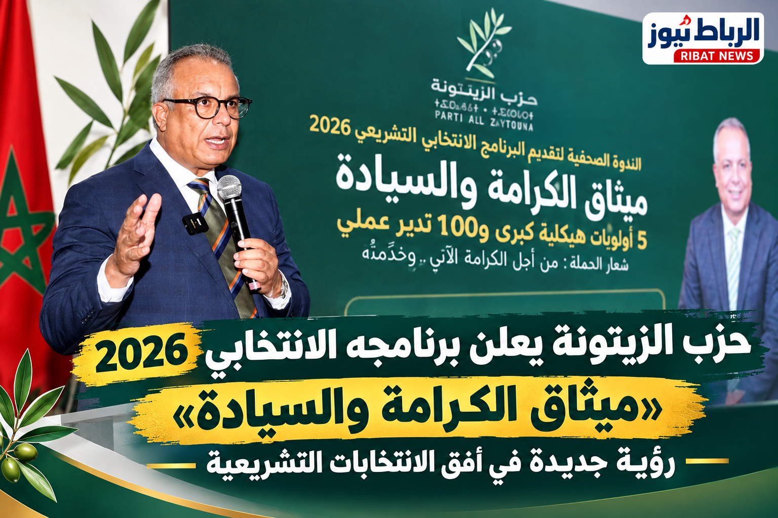 في ندوة صحفية بالرباط…. حزب الزيتونة يكشف محاور برنامج الانتخابي.. (+فيديو)