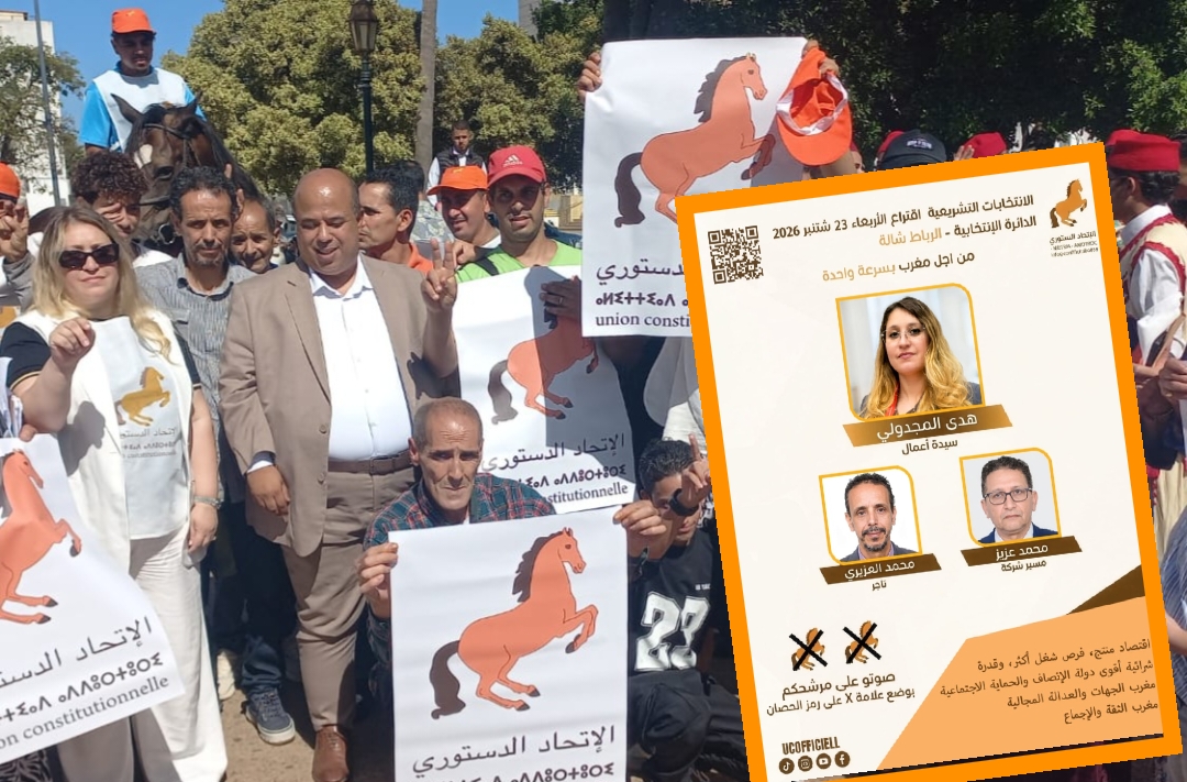 بالفيديو : كواليس انطلاق الحملة الانتخابية لحزب الاتحاد الدستوري من اليوسفية ..ابتدأت من ساحة ميني بارك برهان التواصل والتغيير ومنافسة الكبار بدائرة الرباط شالة