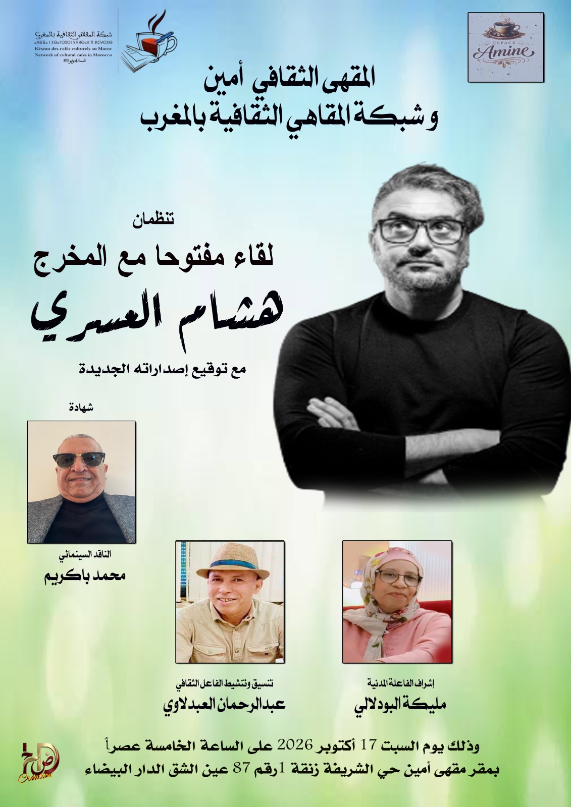 إنطلاق الموسم الجديد للمقاهي الثقافية ….والبداية من الجديدة والبيضاء 