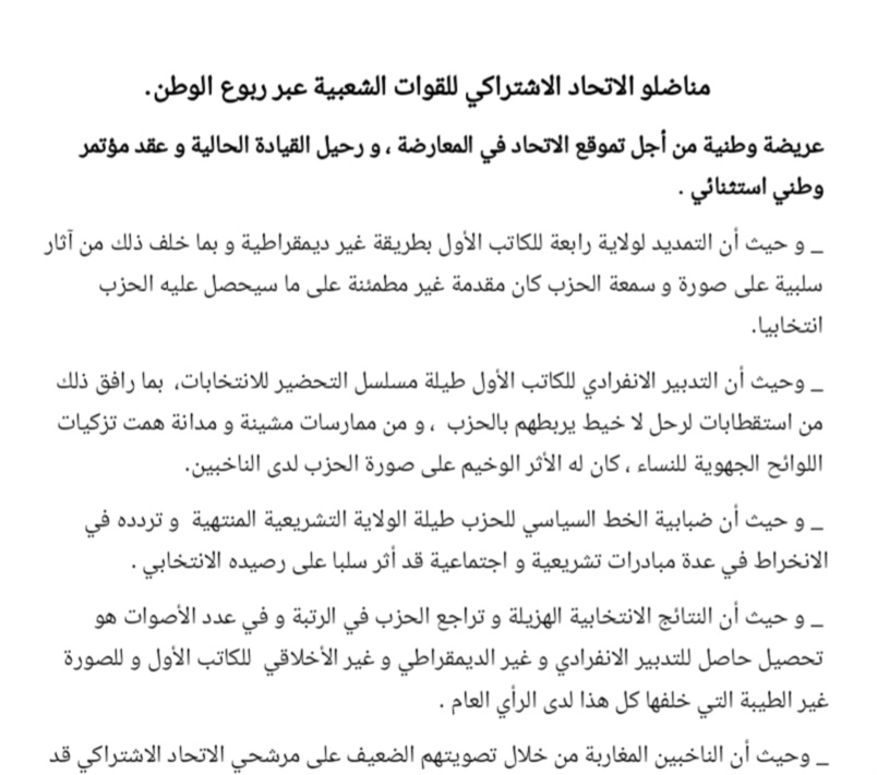 عريضة وطنية من أجل تموقع الاتحاد في المعارضة : الدخول إلى الحكومة هروبا إلى الأمام